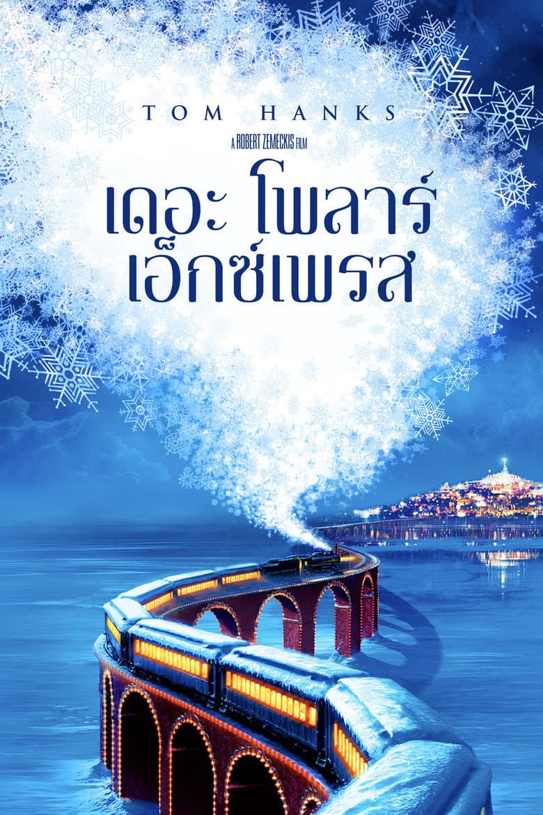 โปสเตอร์ The Polar Express (2004)