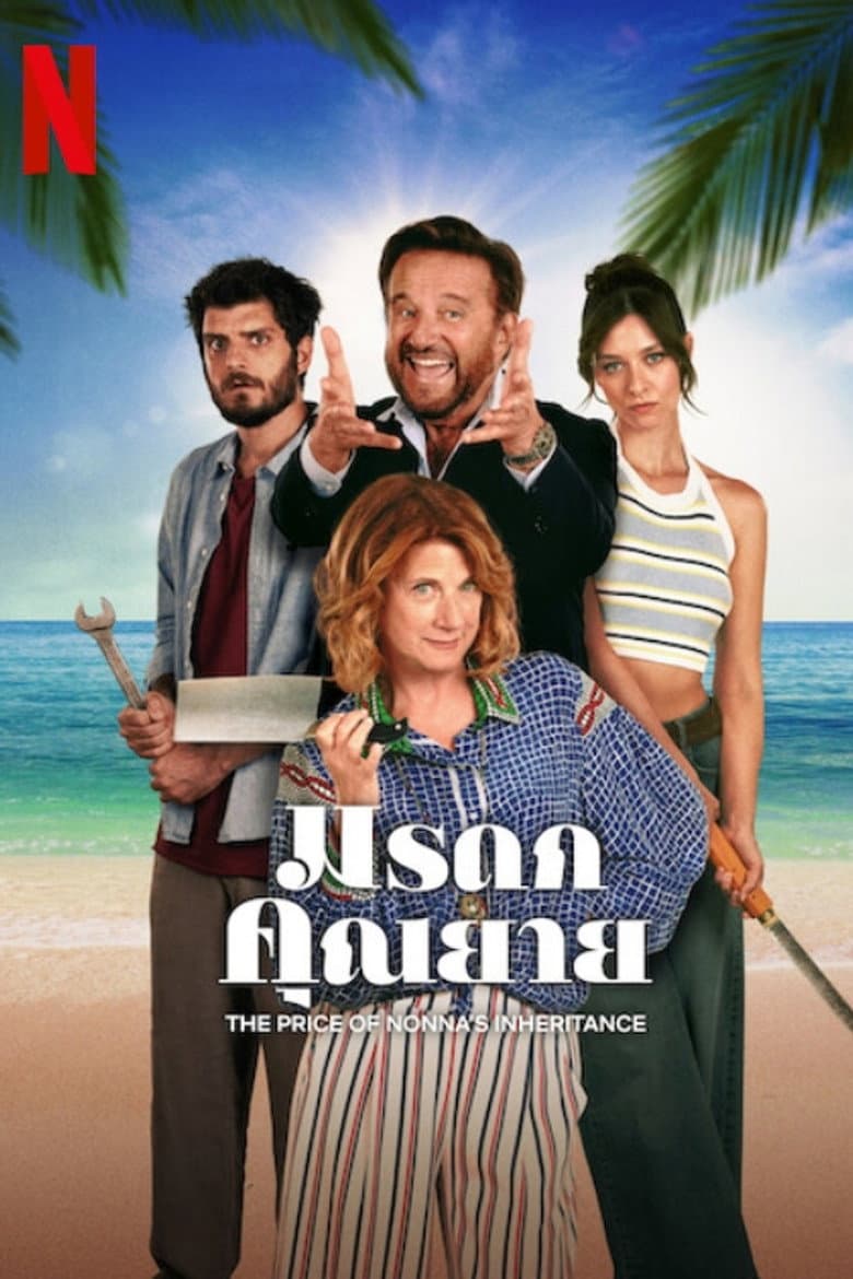 โปสเตอร์ The Price of Nonna’s Inheritance (2024)