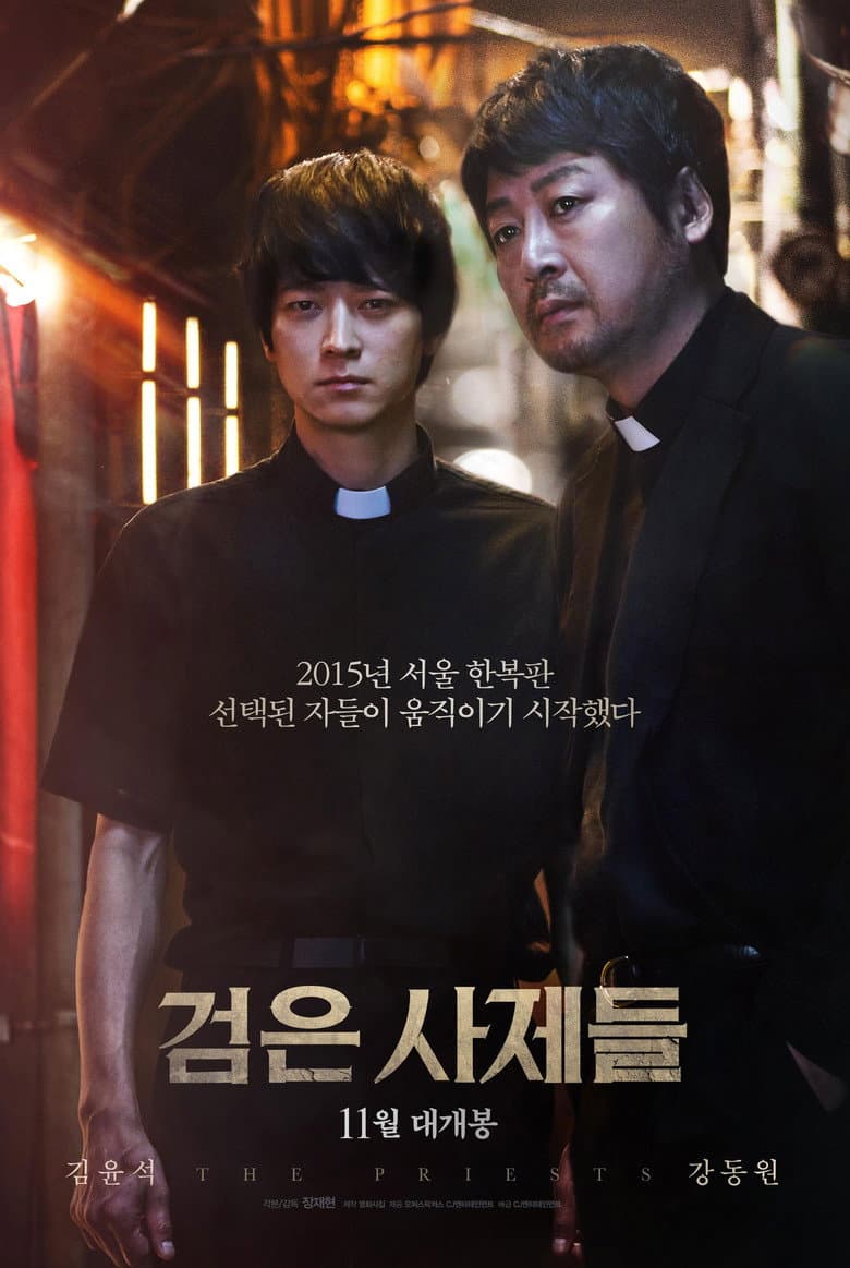 โปสเตอร์ The Priests (2015)
