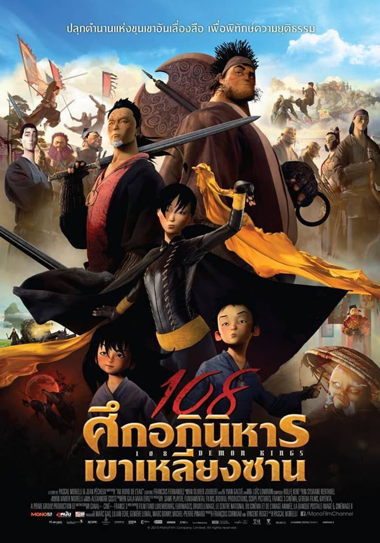 โปสเตอร์ The Prince and the 108 Demons (2014)