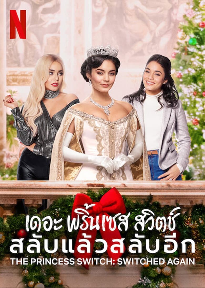 โปสเตอร์ The Princess Switch: Switched Again (2020)