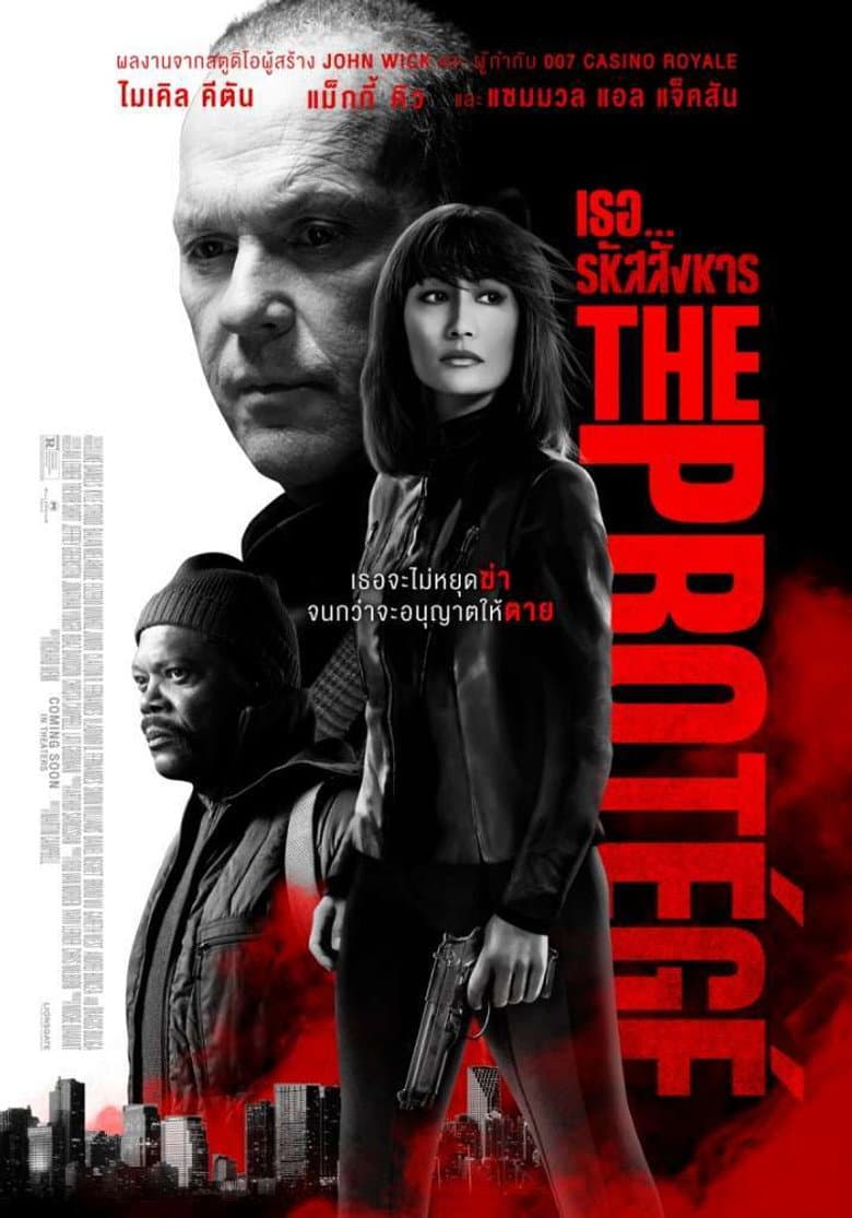 โปสเตอร์ The Protégé (2021)