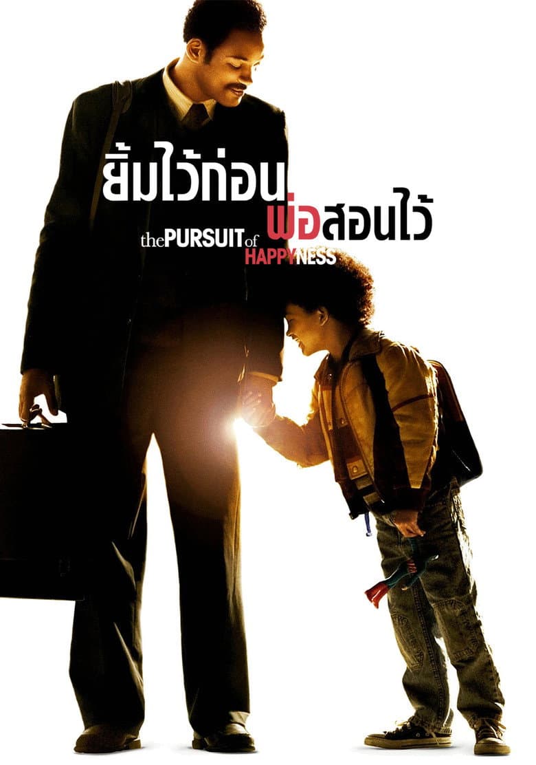 โปสเตอร์ The Pursuit of Happyness (2006)