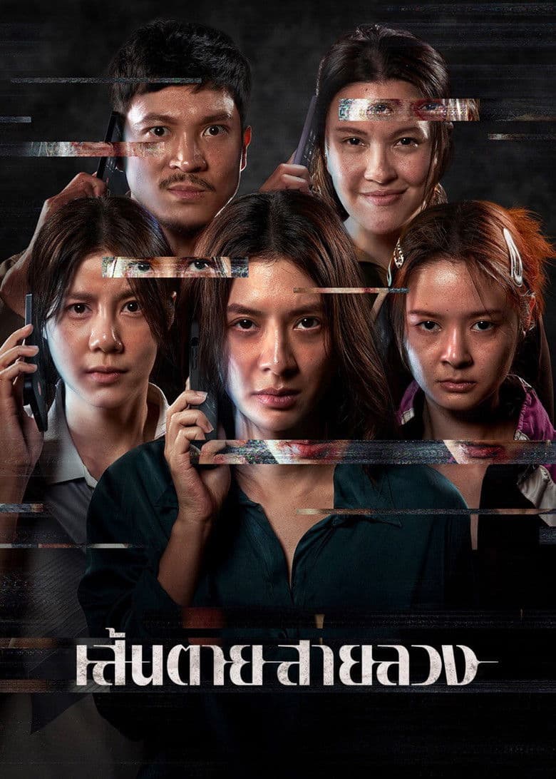 โปสเตอร์ The Red Line (2026)
