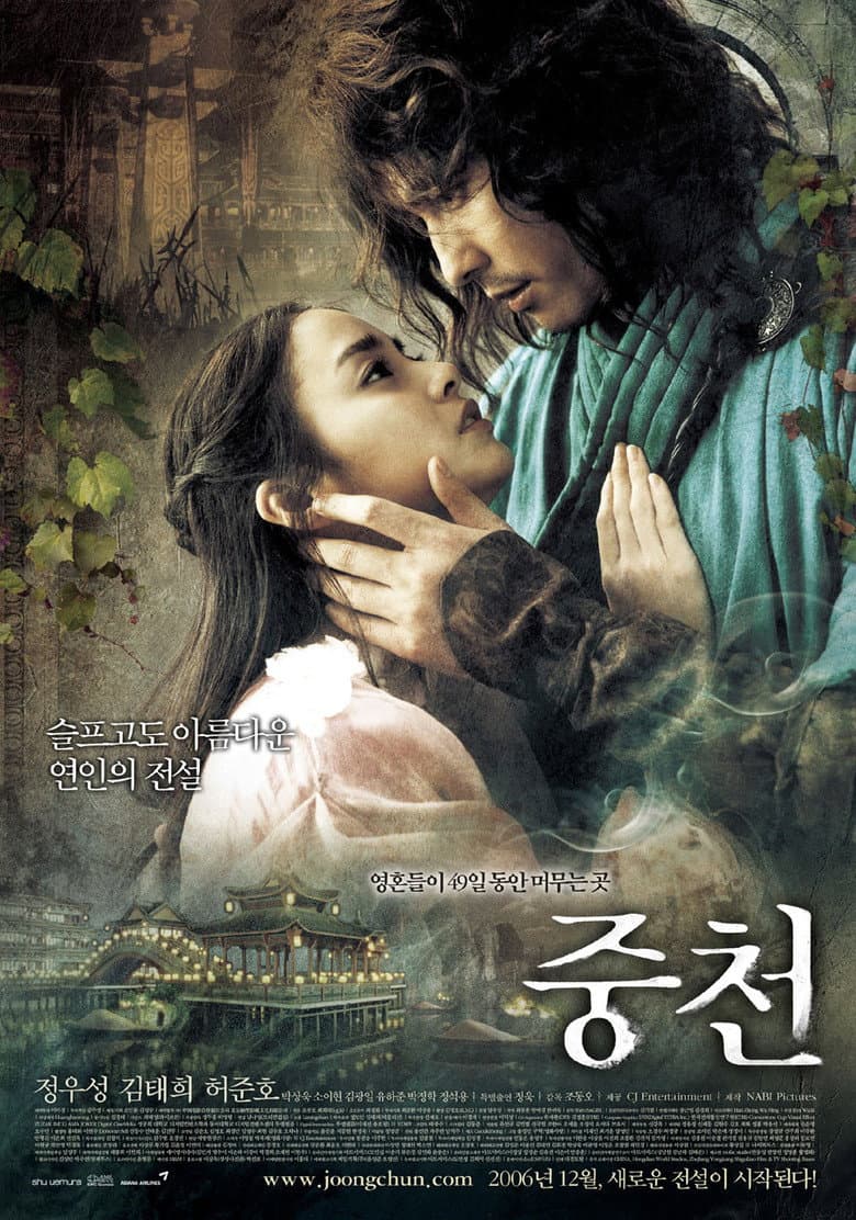 โปสเตอร์ The Restless (2006)