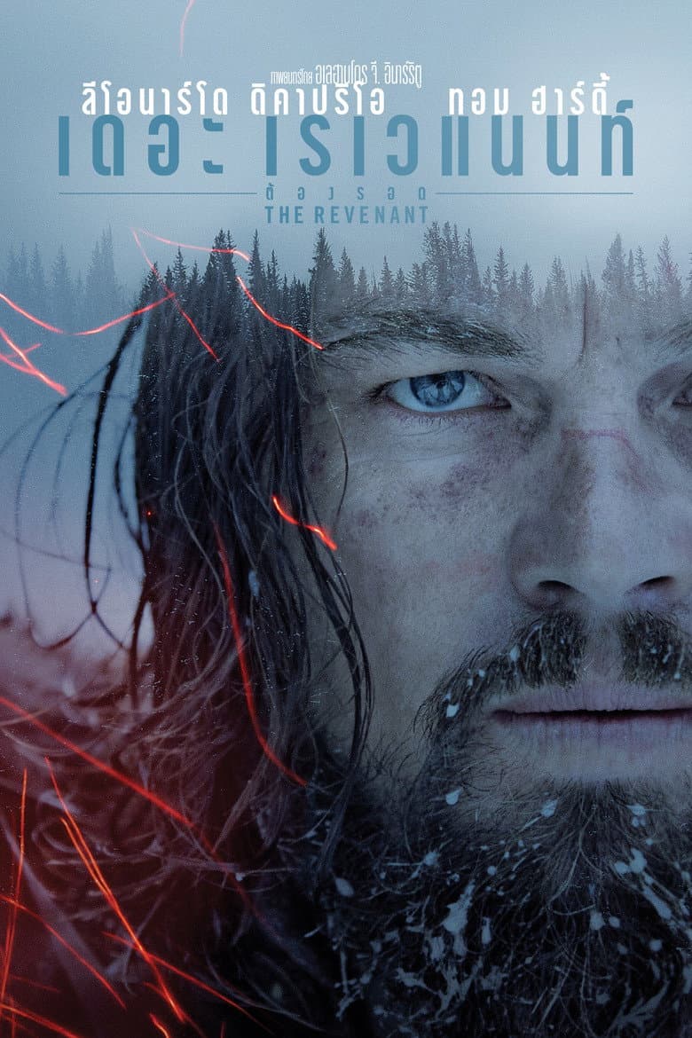 โปสเตอร์ The Revenant (2015)