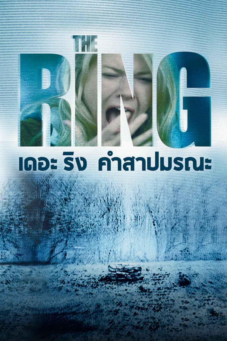 โปสเตอร์ The Ring (2002)