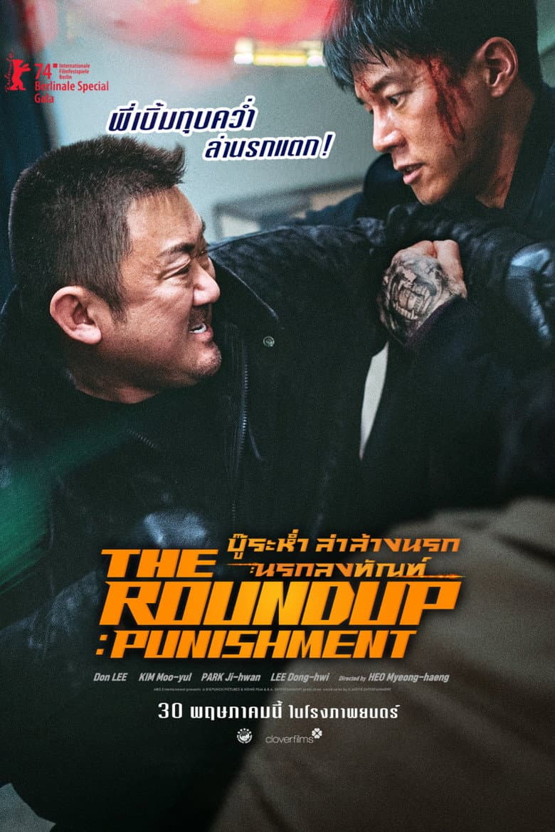 โปสเตอร์ The Roundup: Punishment (2024)