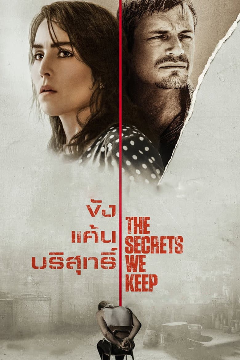 โปสเตอร์ The Secrets We Keep (2020)
