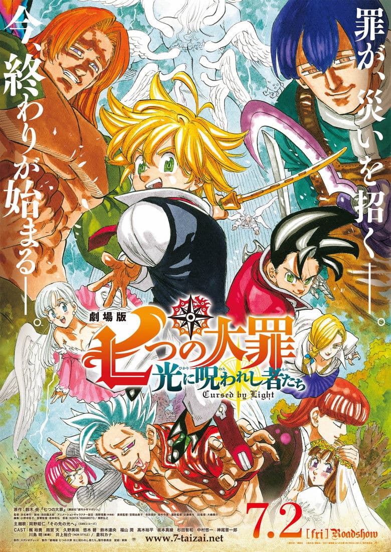 โปสเตอร์ The Seven Deadly Sins: Cursed by Light (2021)