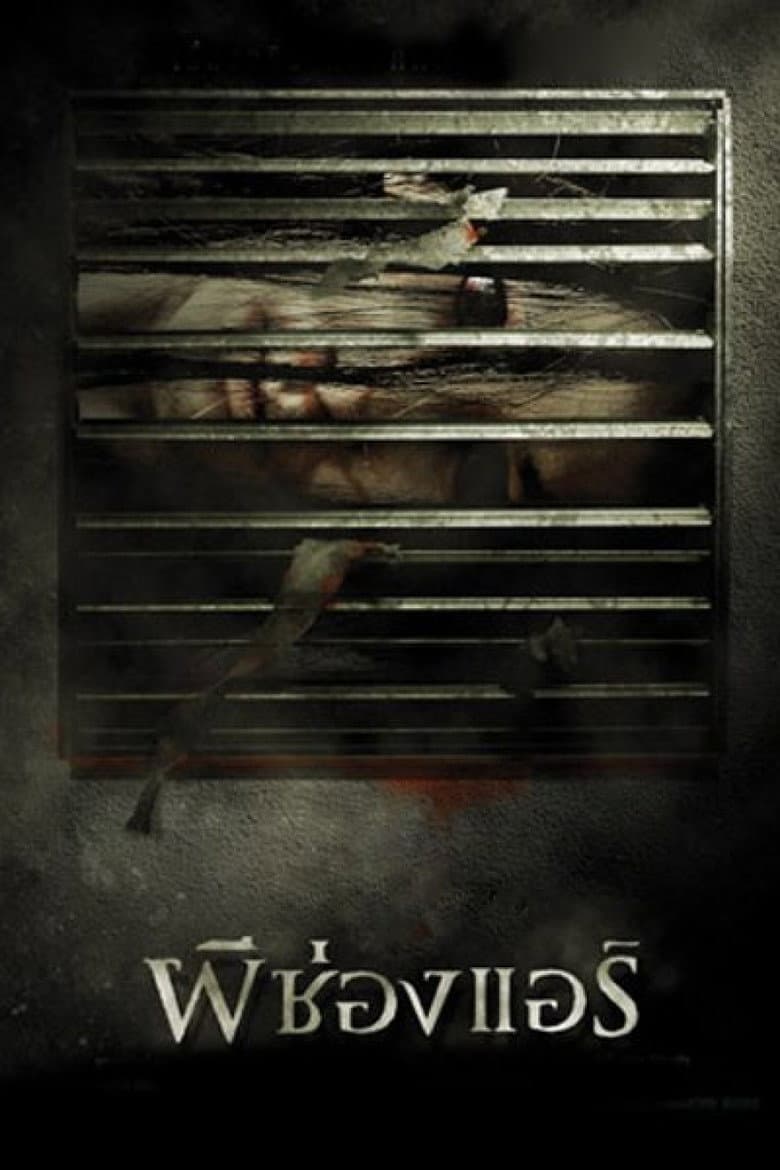 โปสเตอร์ The Sisters (2004)