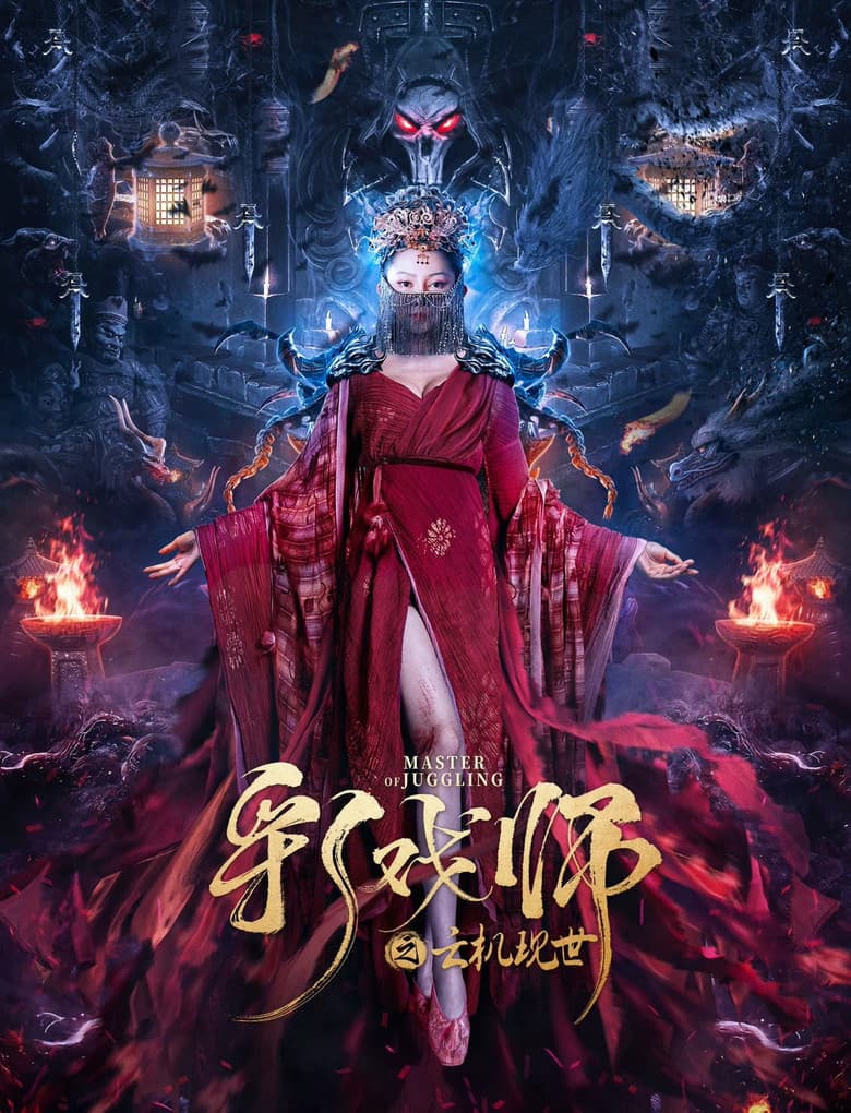 โปสเตอร์ The Sorcery Master (2023)