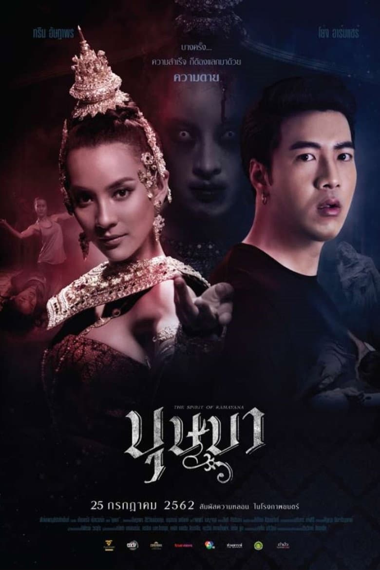 โปสเตอร์ The Spirit of Ramayana (2019)