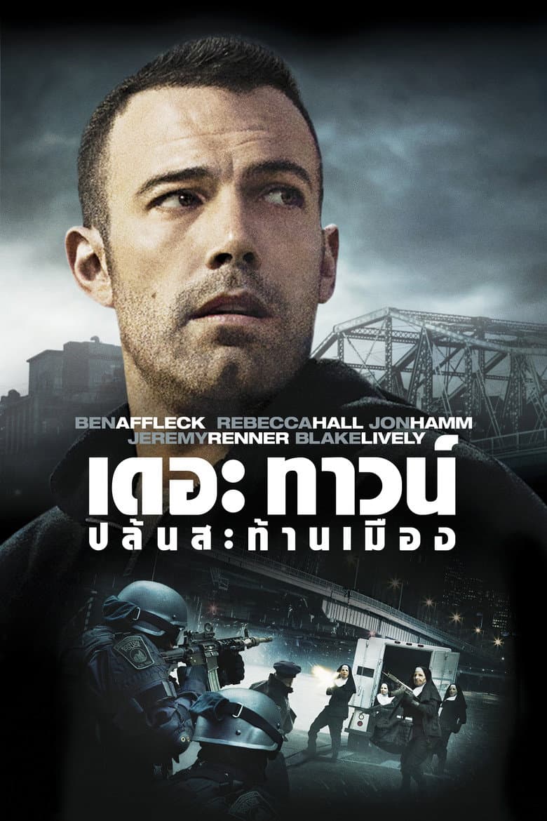 โปสเตอร์ The Town (2010)