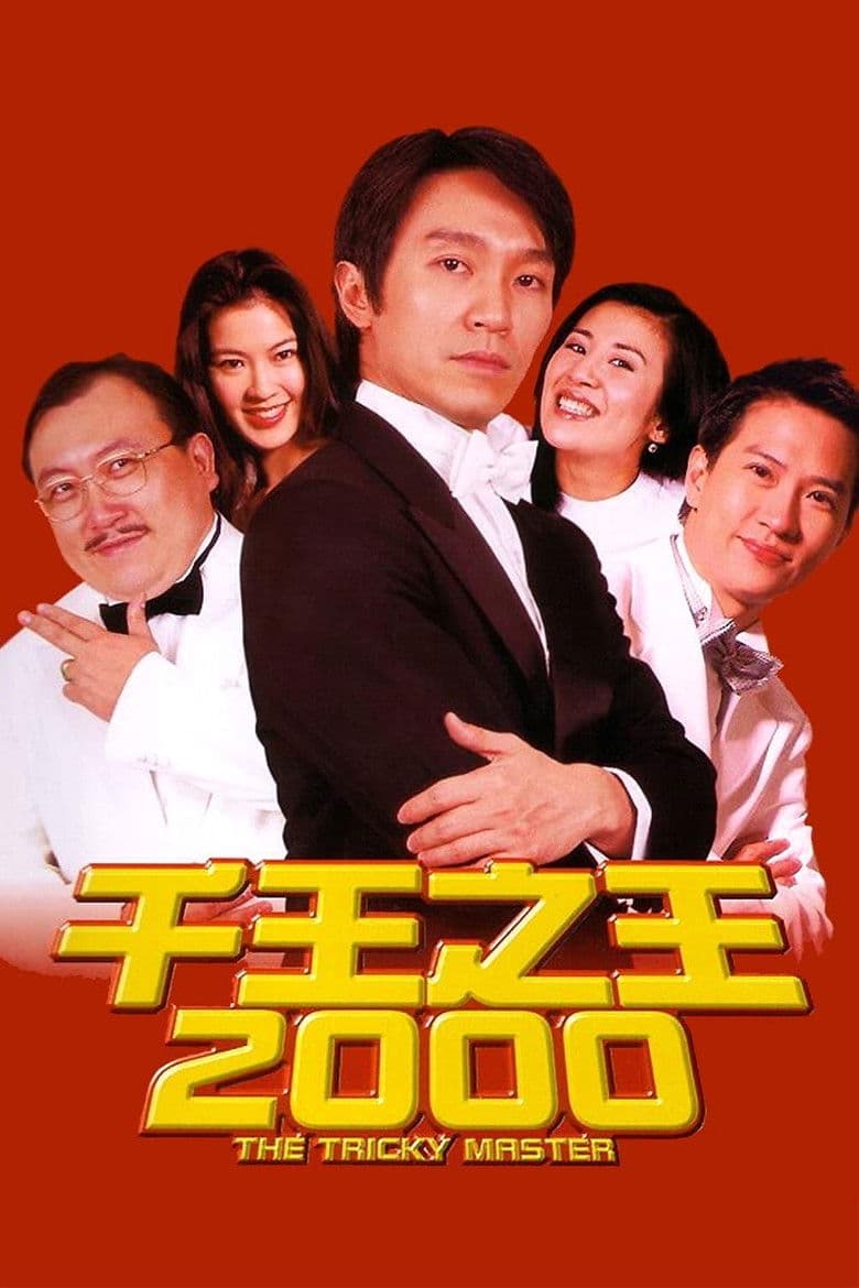 โปสเตอร์ The Tricky Master (1999)