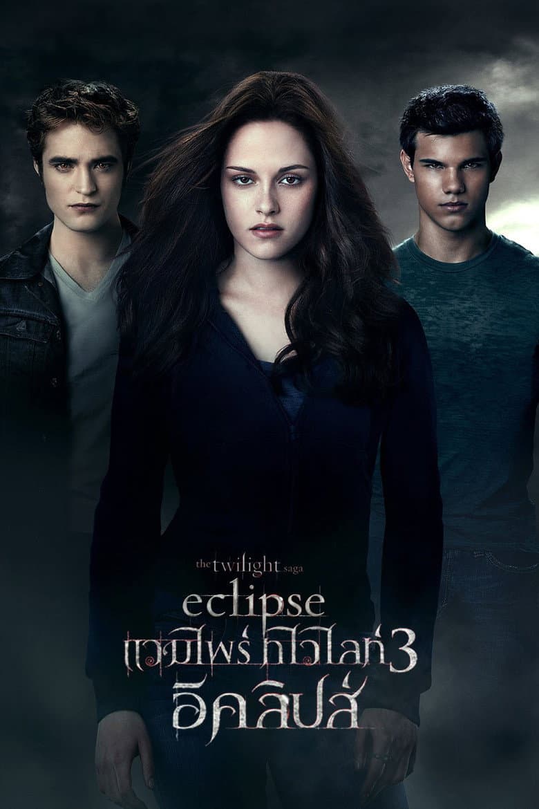 โปสเตอร์ The Twilight Saga: Eclipse (2010)