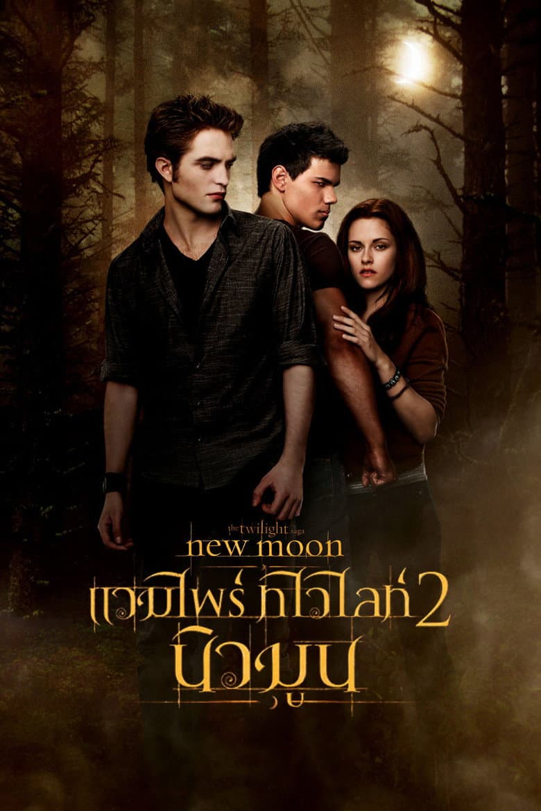 โปสเตอร์ The Twilight Saga: New Moon (2009)