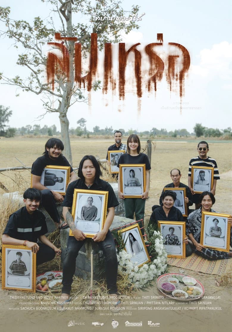 โปสเตอร์ The Undertaker (2023)