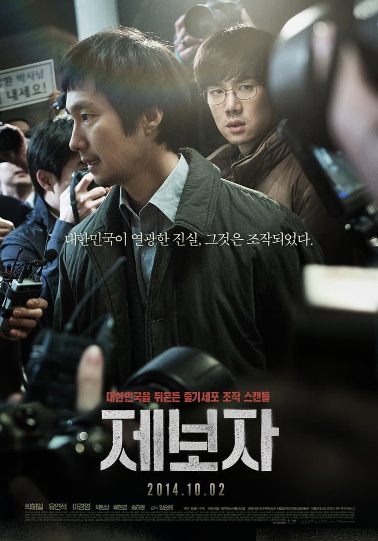 โปสเตอร์ The Whistleblower (2014)