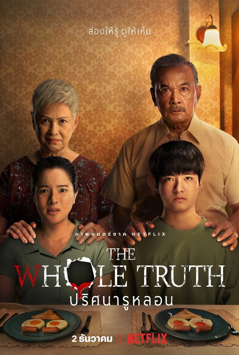 โปสเตอร์ The Whole Truth (2021)