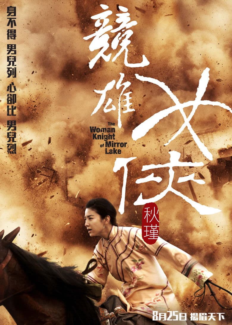 โปสเตอร์ The Woman Knight of Mirror Lake (2011)