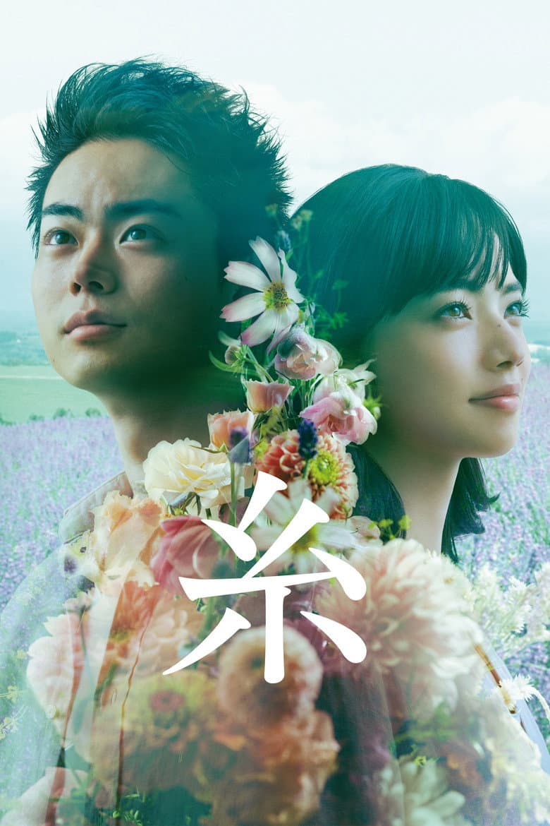 โปสเตอร์ Threads – Our Tapestry of Love (2020)
