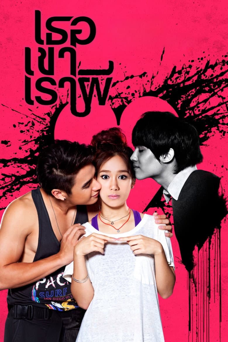 โปสเตอร์ Threesome (2014)