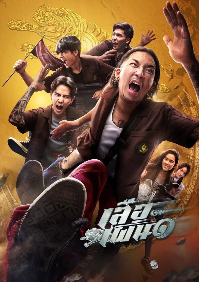 โปสเตอร์ Tiger Running (2023)