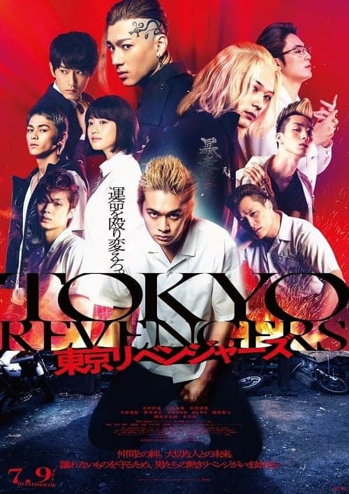 โปสเตอร์ Tokyo Revengers (2021)