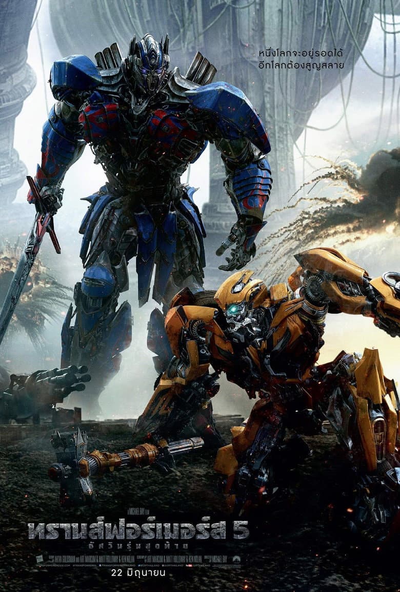 โปสเตอร์ Transformers: The Last Knight (2017)