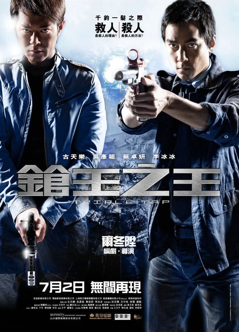 โปสเตอร์ Triple Tap (2010)