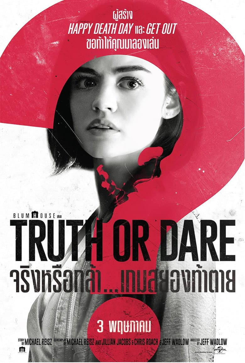โปสเตอร์ Truth or Dare (2018)