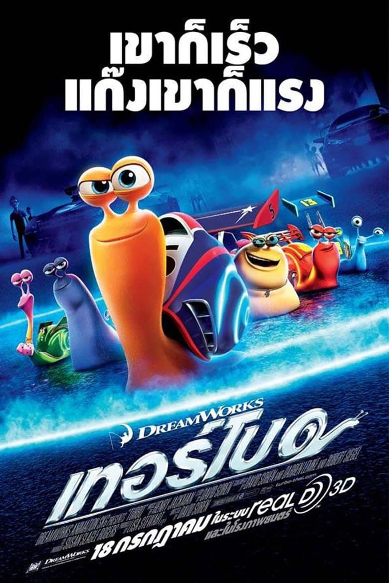 โปสเตอร์ Turbo (2013)