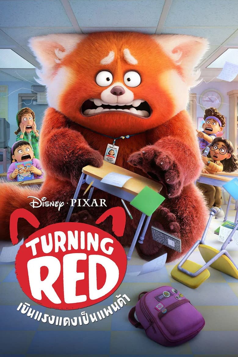 โปสเตอร์ Turning Red (2022)
