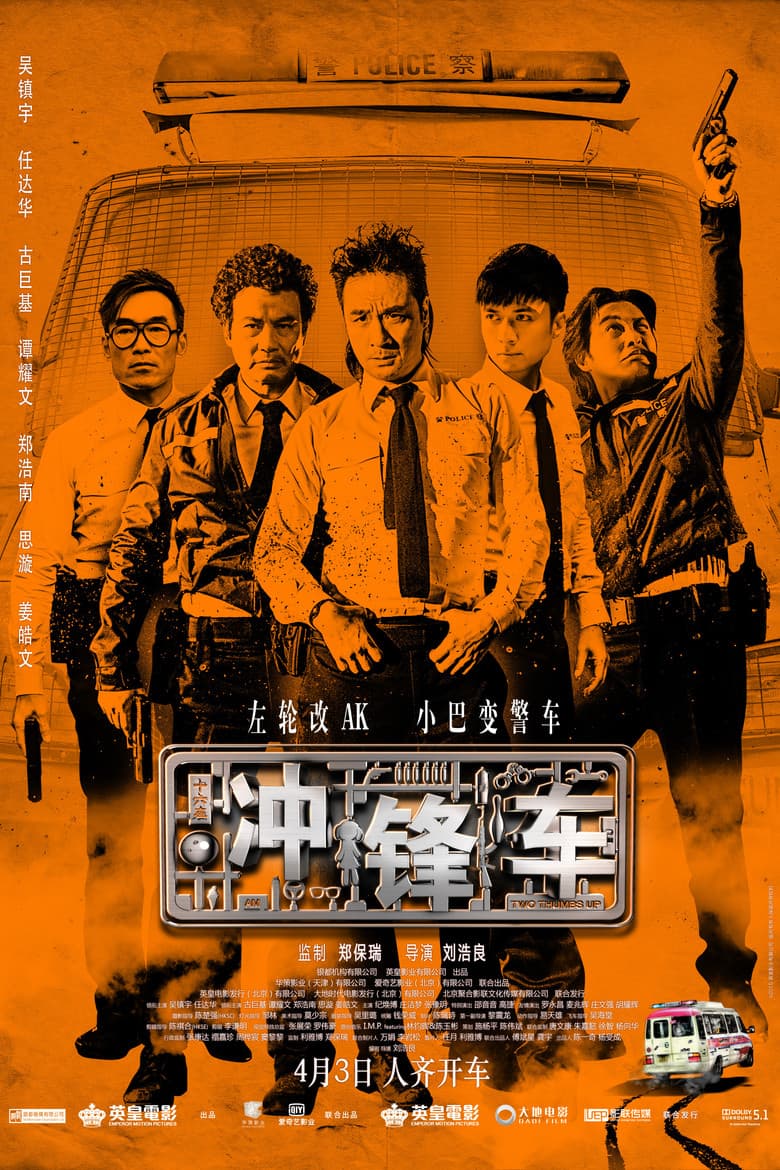 โปสเตอร์ Two Thumbs Up (2015)