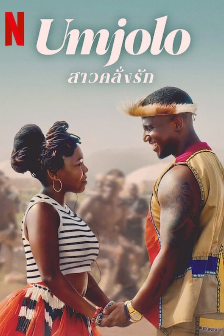 โปสเตอร์ Umjolo: The Gone Girl (2024)