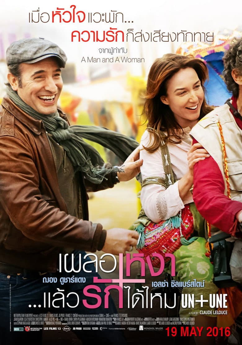 โปสเตอร์ Un + une (2015)