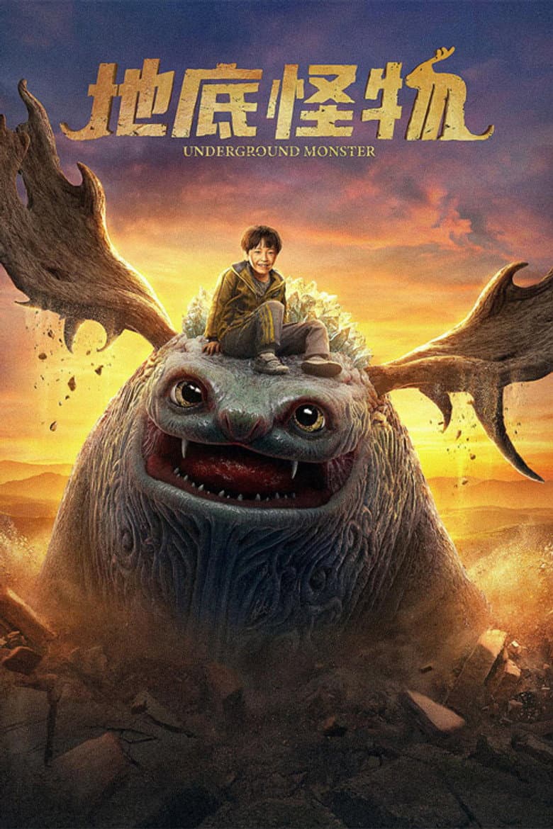 โปสเตอร์ Underground Monster (2023)