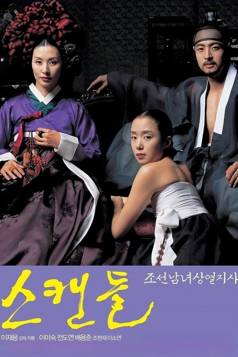 โปสเตอร์ Untold Scandal (2003)