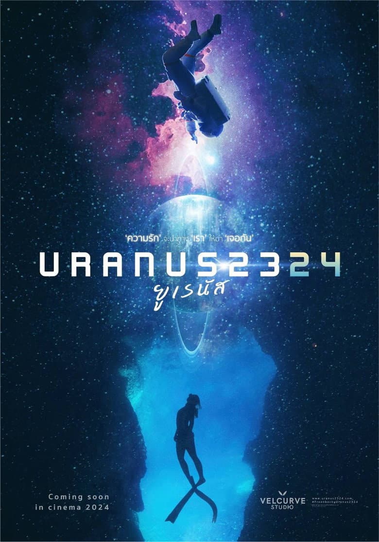 โปสเตอร์ Uranus 2324 (2024)