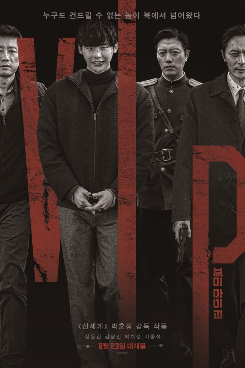 โปสเตอร์ V.I.P. (2017)