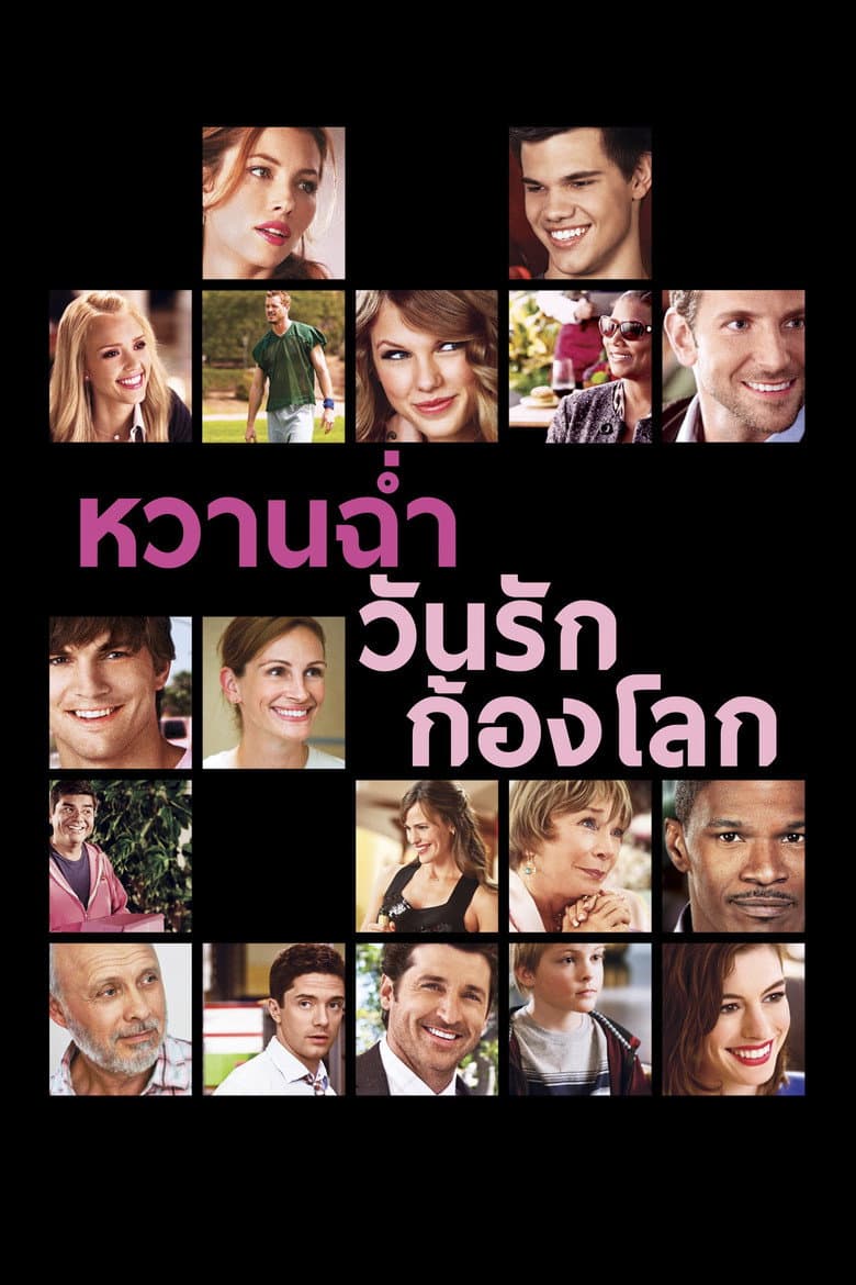 โปสเตอร์ Valentine’s Day (2010)