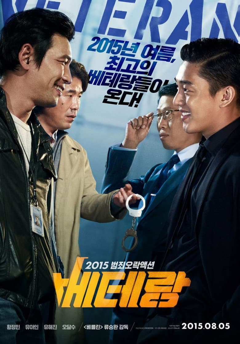 โปสเตอร์ Veteran (2015)