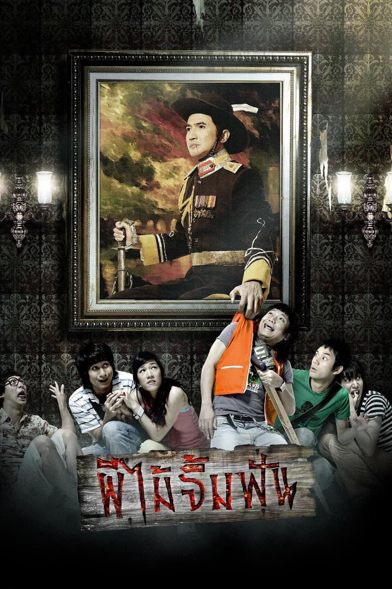 โปสเตอร์ Vow of Death (2007)