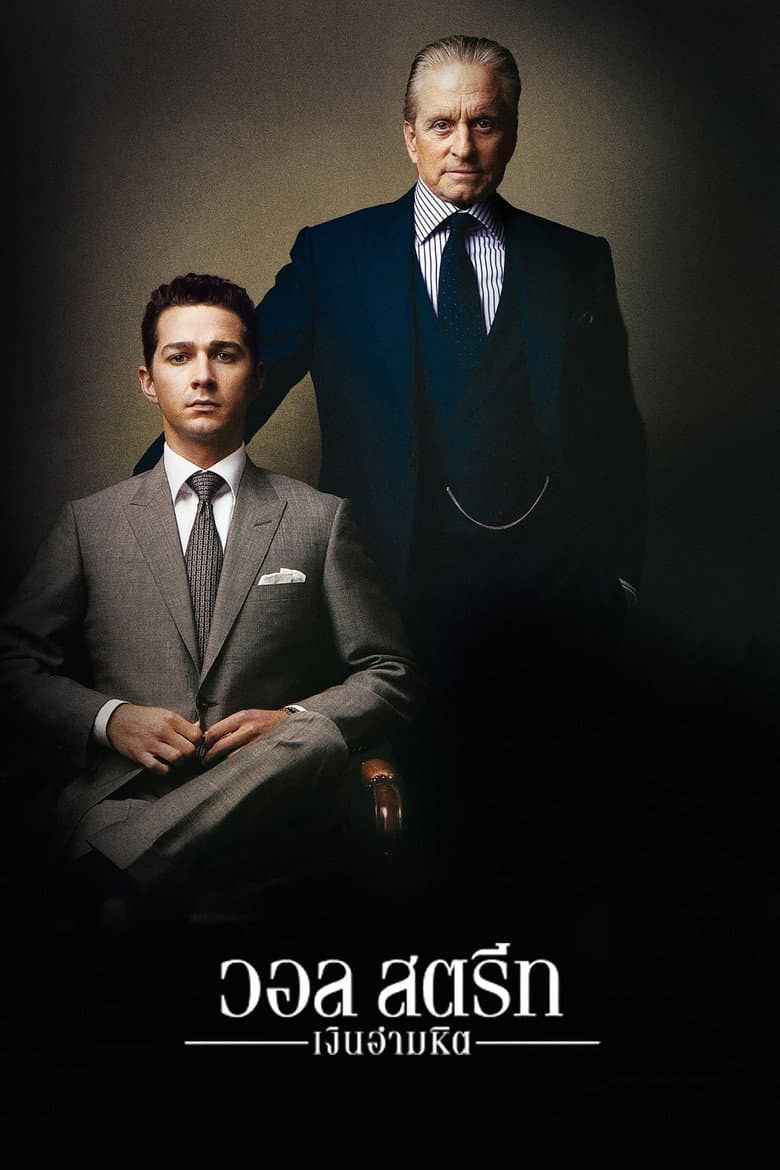 โปสเตอร์ Wall Street: Money Never Sleeps (2010)