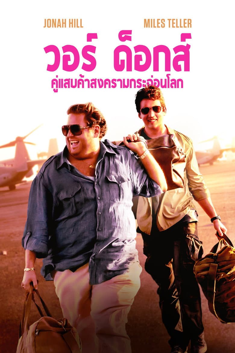 โปสเตอร์ War Dogs (2016)