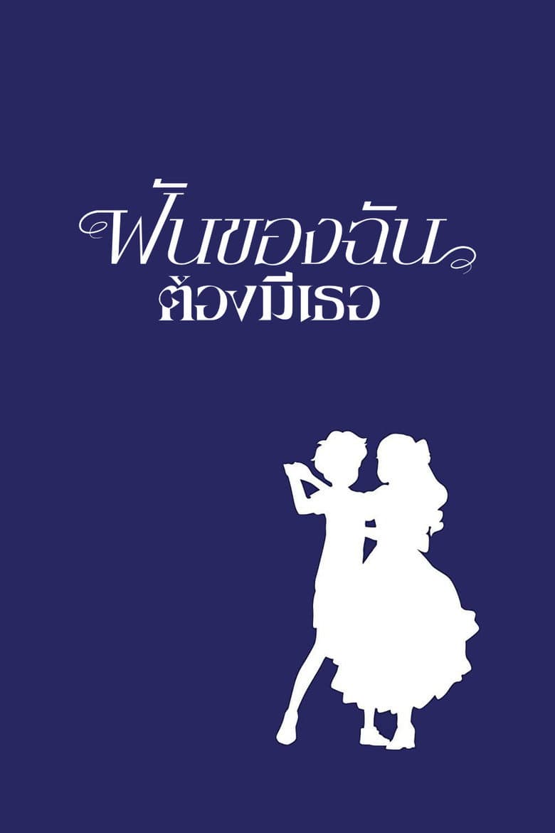 โปสเตอร์ When Marnie Was There (2014)