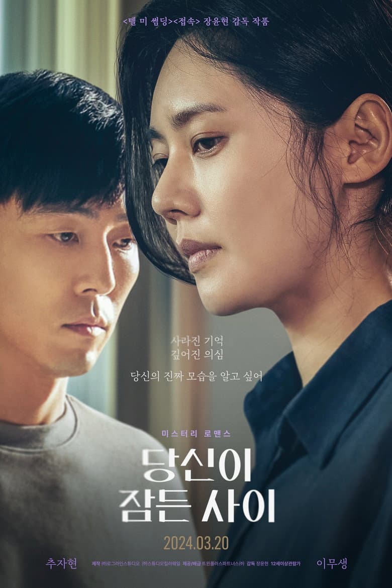 โปสเตอร์ While You Were Sleeping (2024)