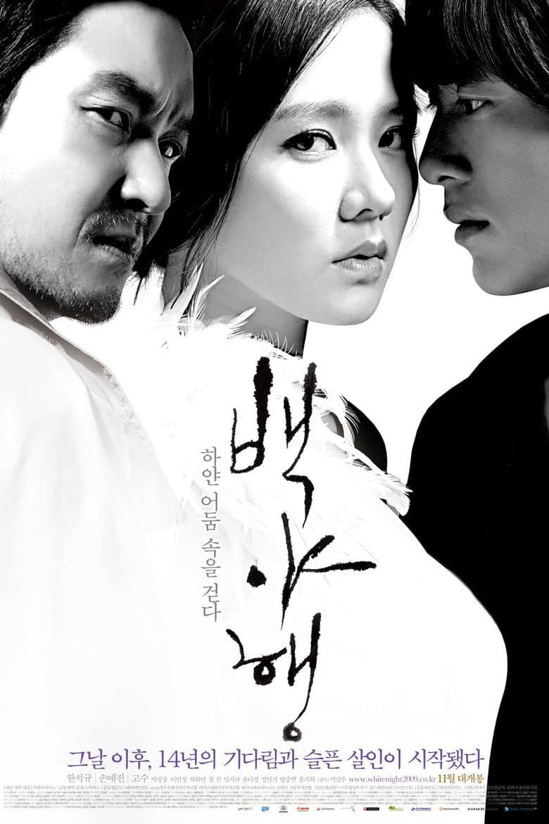 โปสเตอร์ White Night (2009)