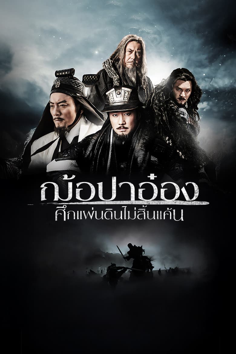 โปสเตอร์ White Vengeance (2011)